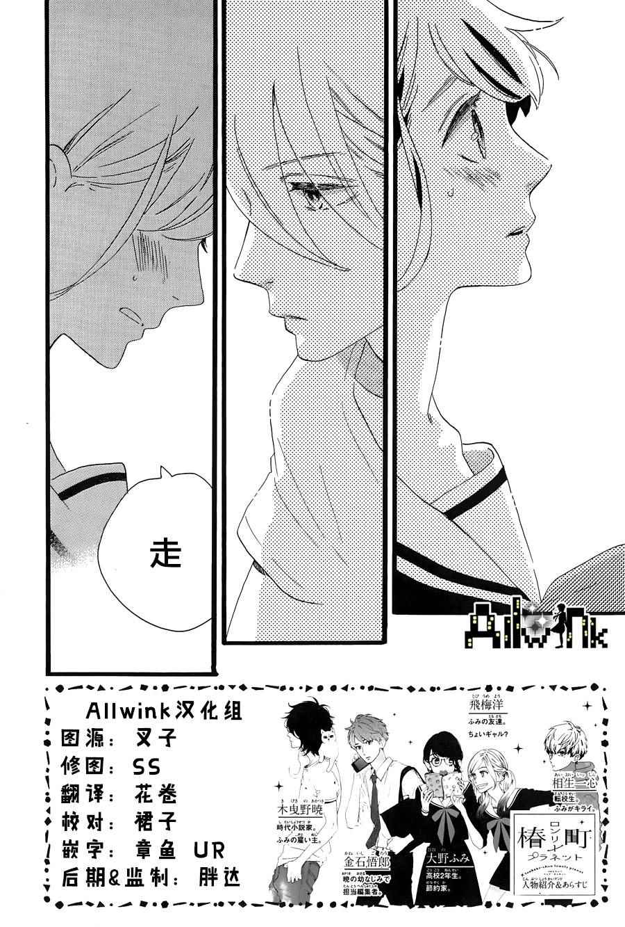 椿町里的寂寞星球漫画,第6话2图