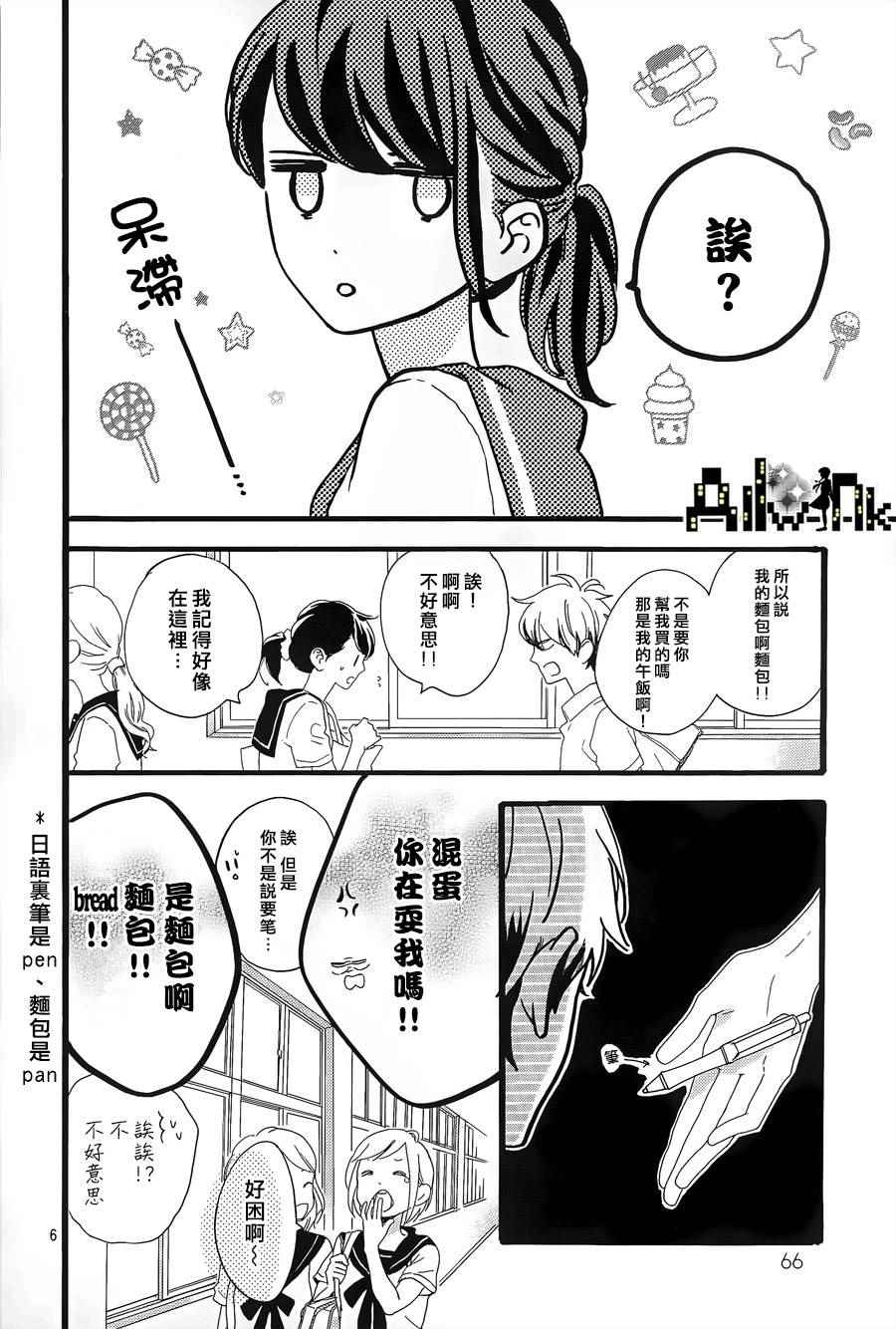 椿町里的寂寞星球漫画,第6话1图