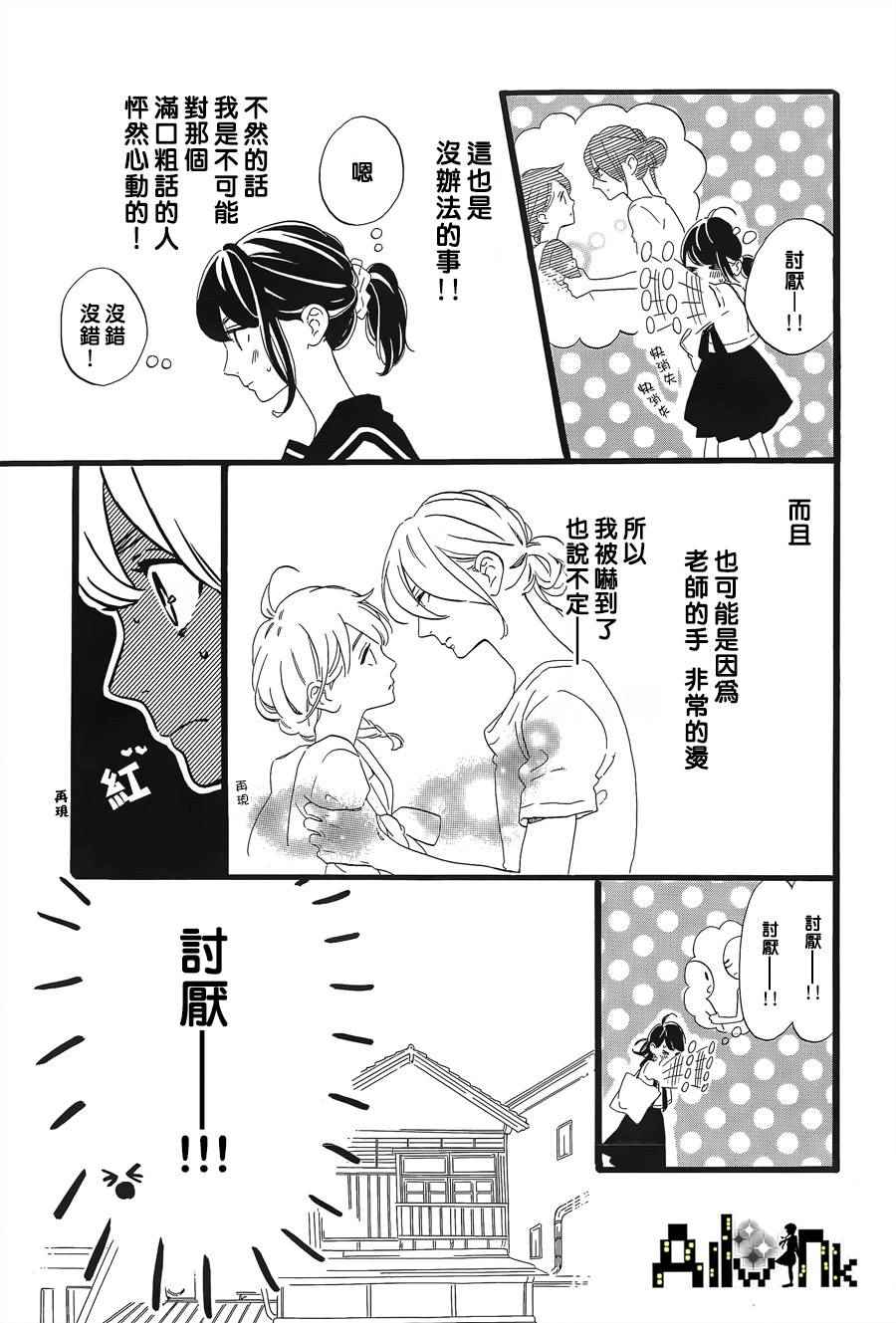 椿町里的寂寞星球漫画,第6话4图