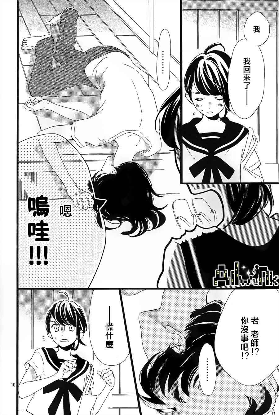 椿町里的寂寞星球漫画,第6话5图