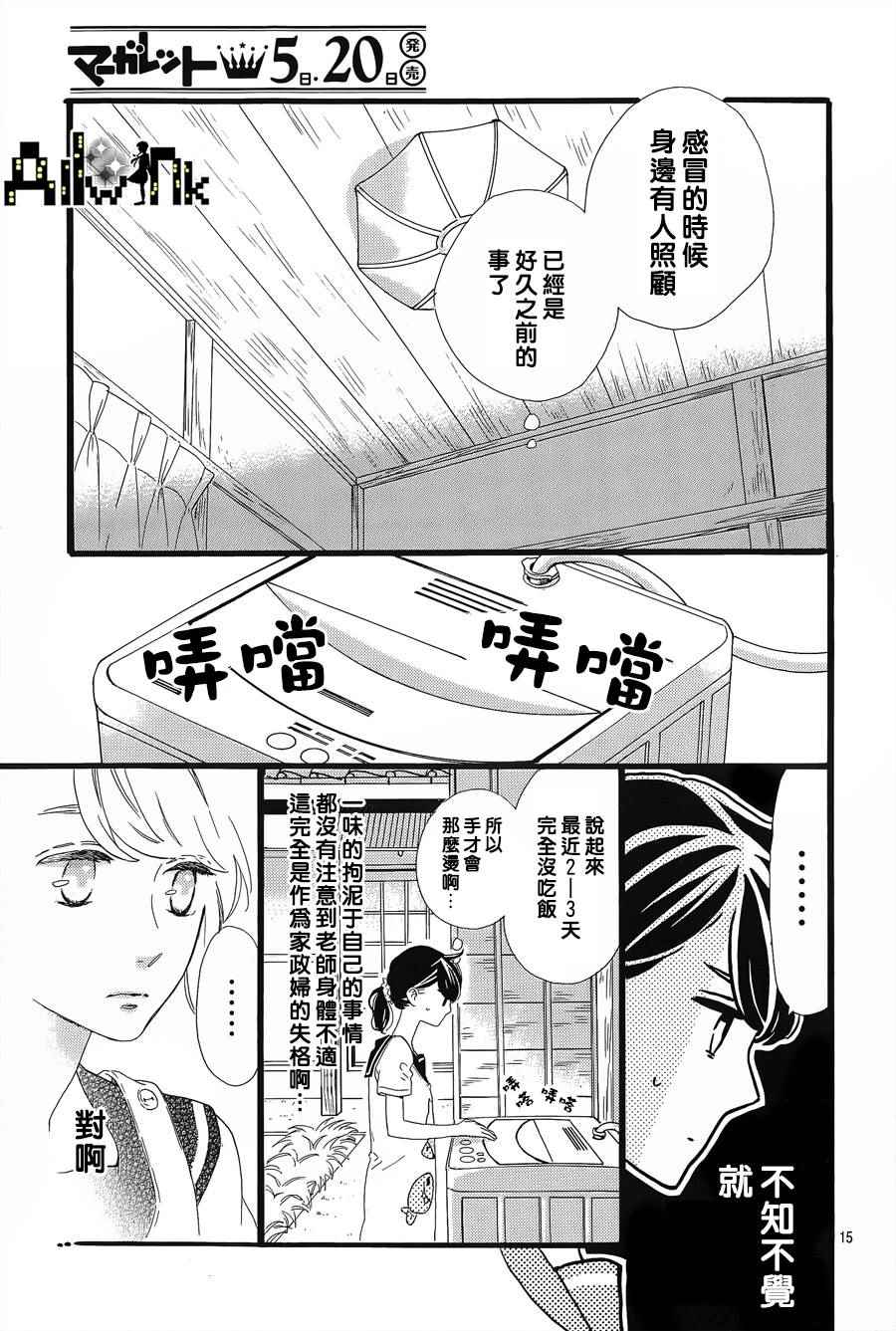 椿町里的寂寞星球漫画,第6话5图