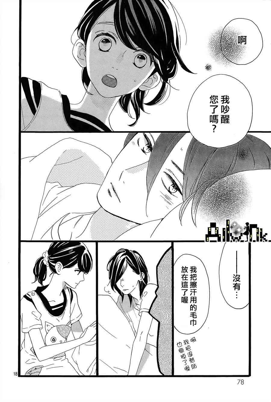 椿町里的寂寞星球日文名漫画,第6话3图