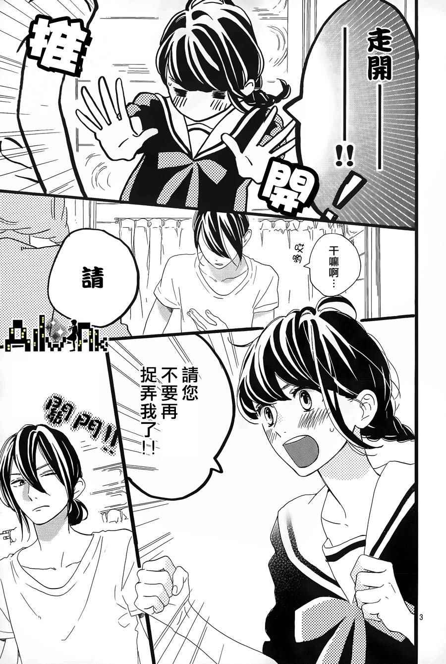 椿町里的寂寞星球漫画,第6话3图