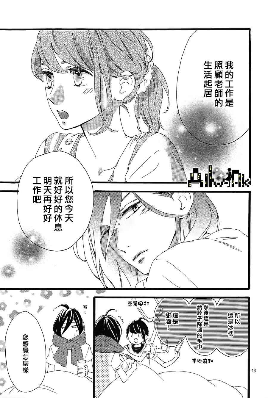 椿町里的寂寞星球漫画,第6话3图