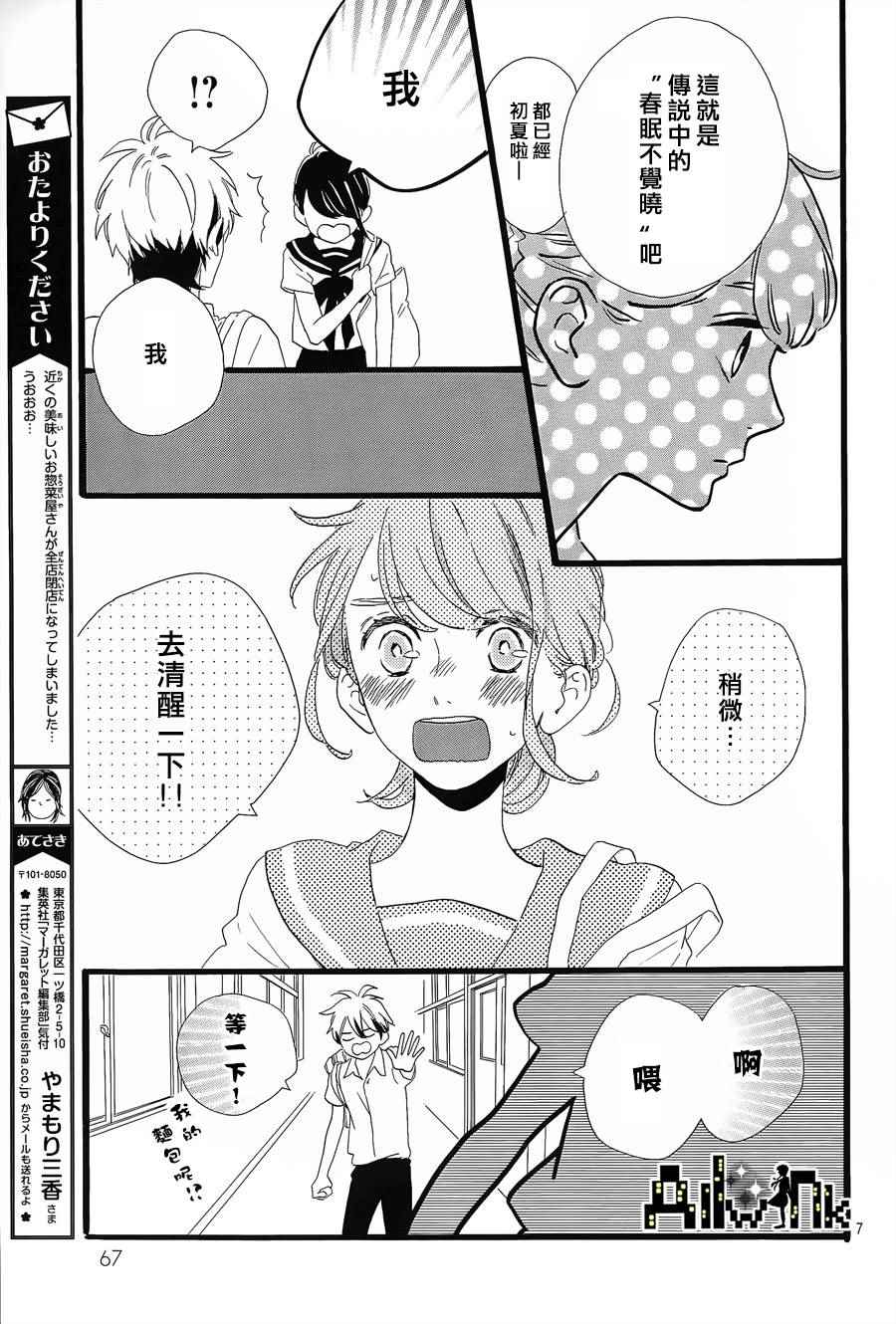 椿町里的寂寞星球漫画,第6话2图