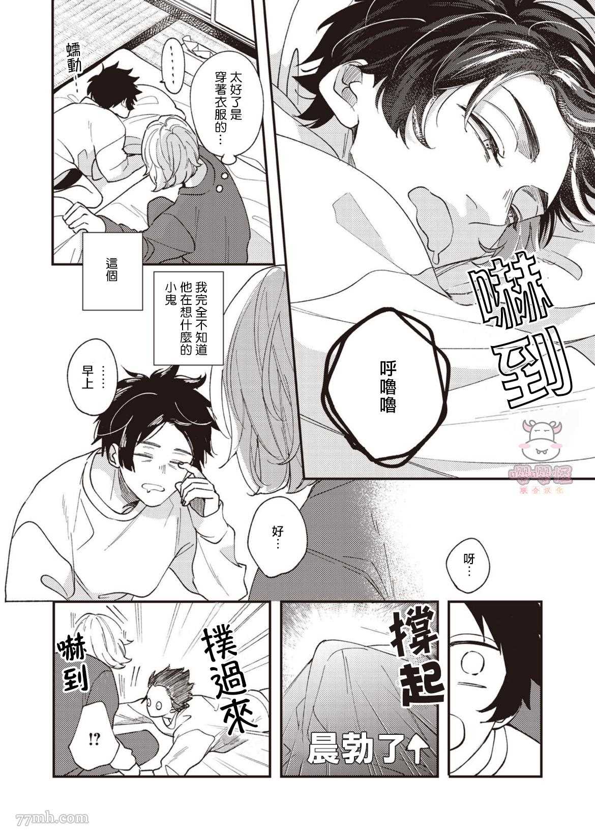 狼少年的恋情漫画,第2话4图