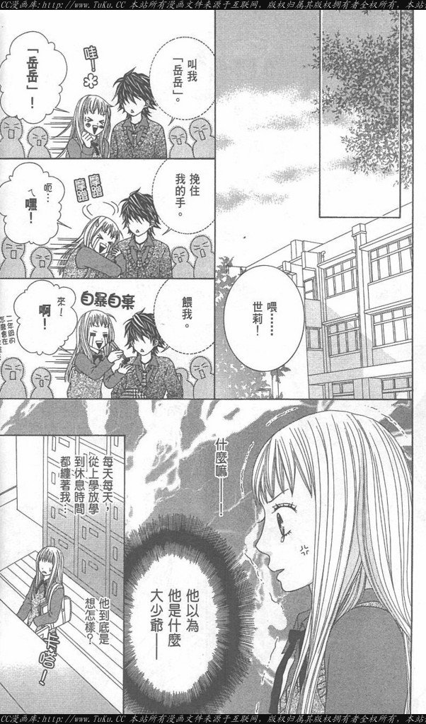 恶魔爱人漫画,第1卷4图