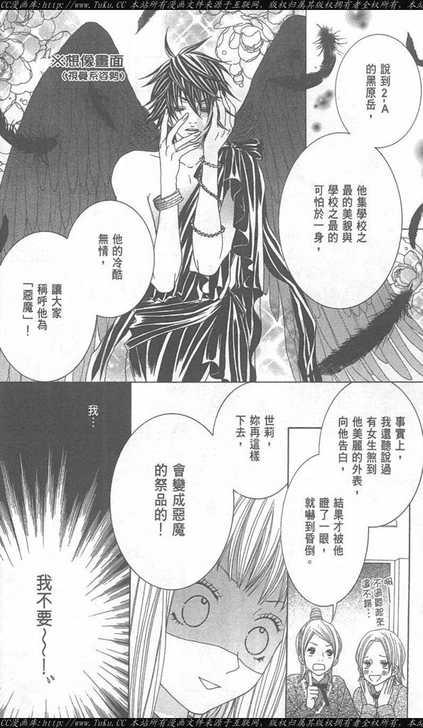 恶魔爱人漫画,第1卷2图