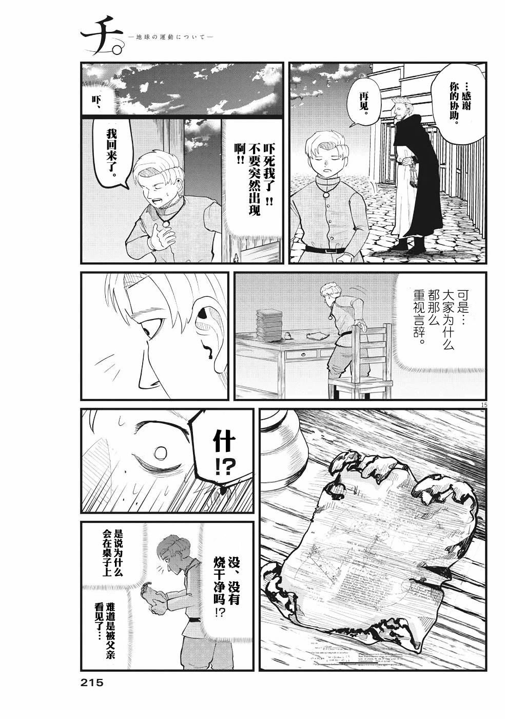 关于地球的运动漫画,第3话5图