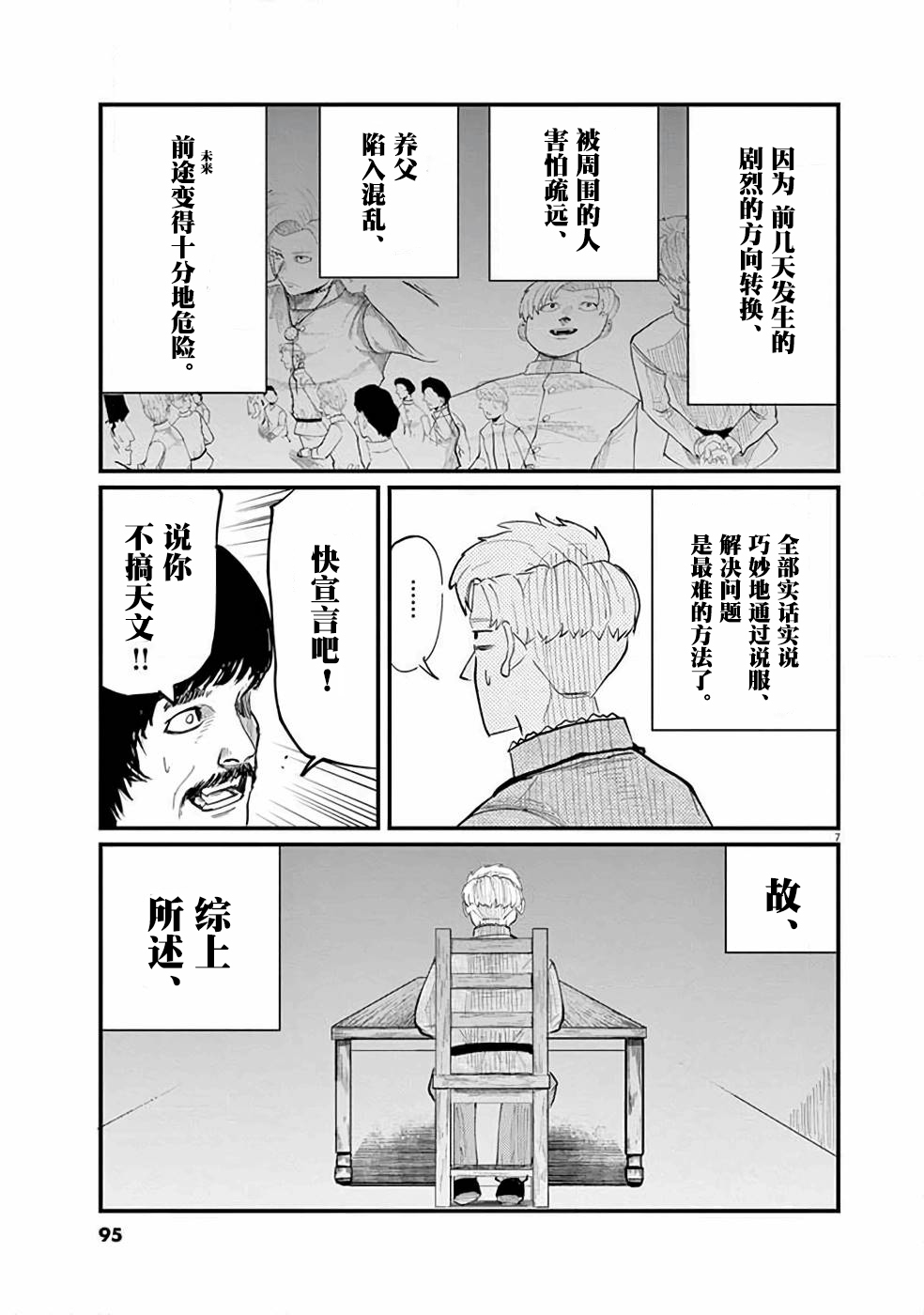 关于地球的运动漫画,第3话2图