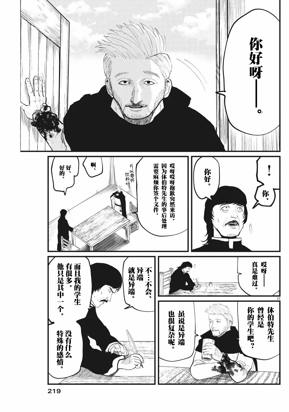 关于地球的运动漫画,第3话4图