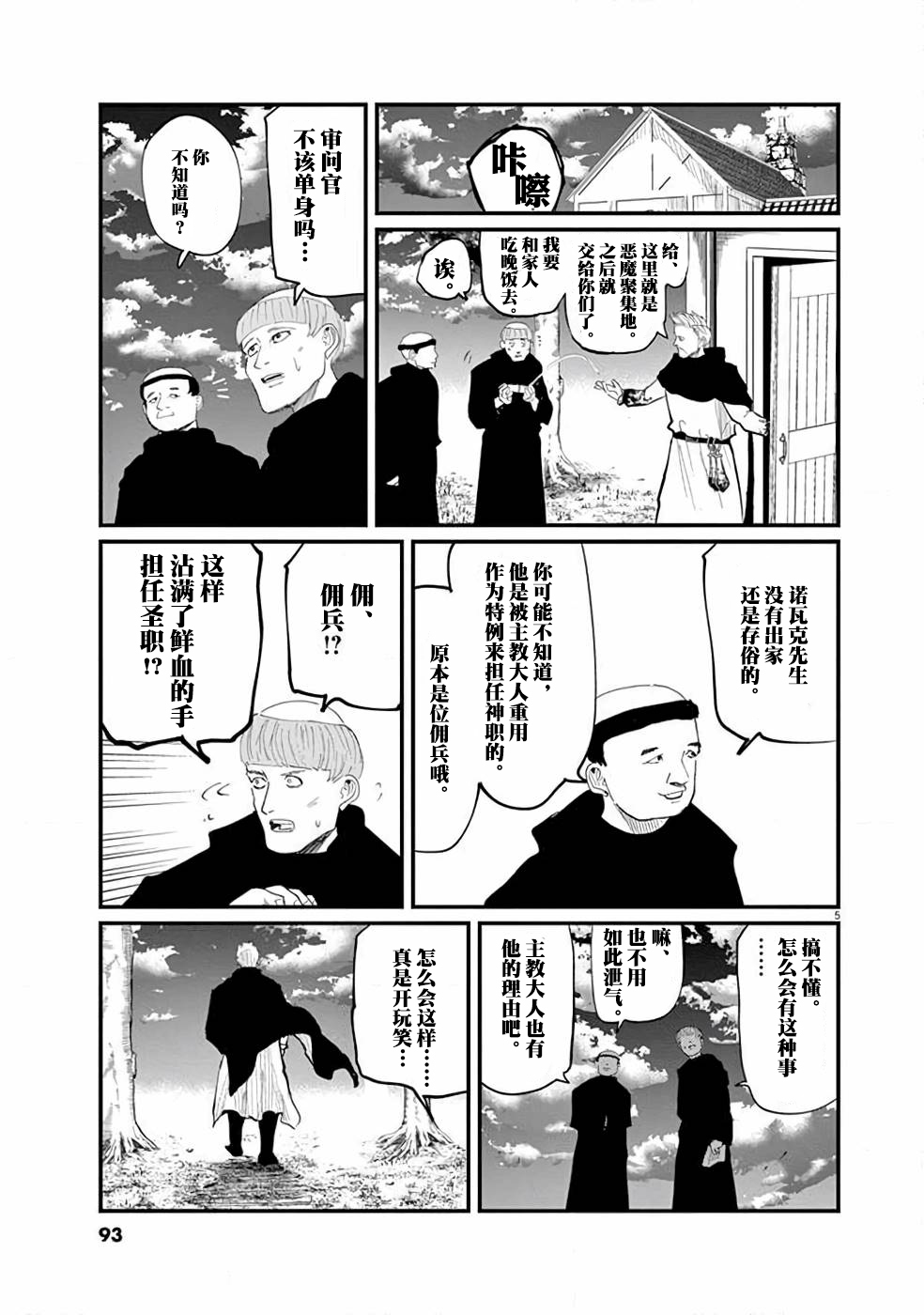 关于地球的运动漫画,第3话5图