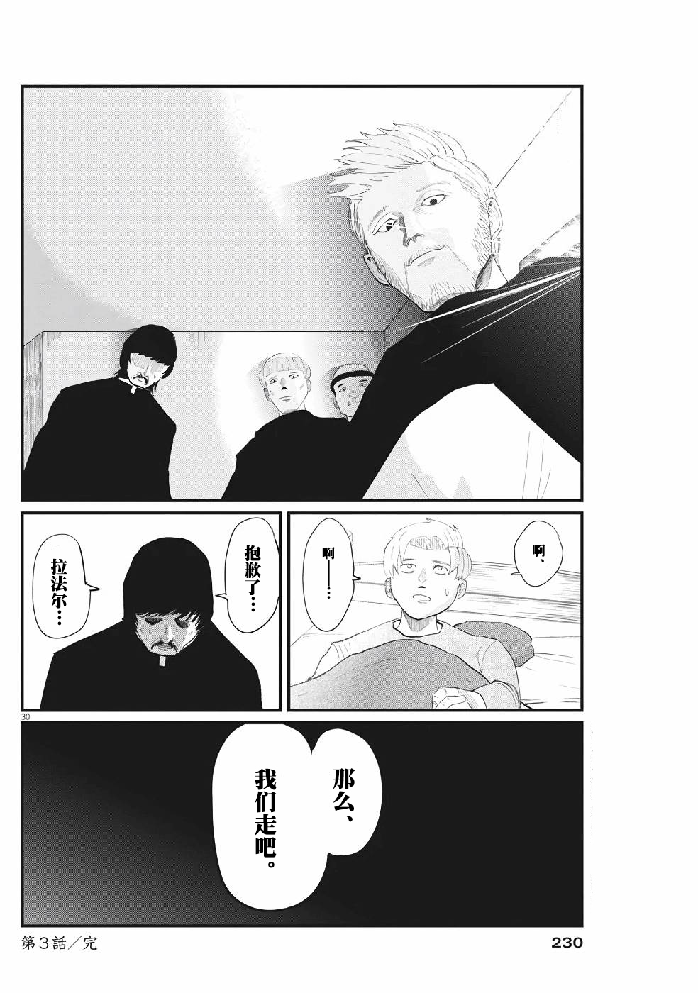 关于地球的运动漫画,第3话5图