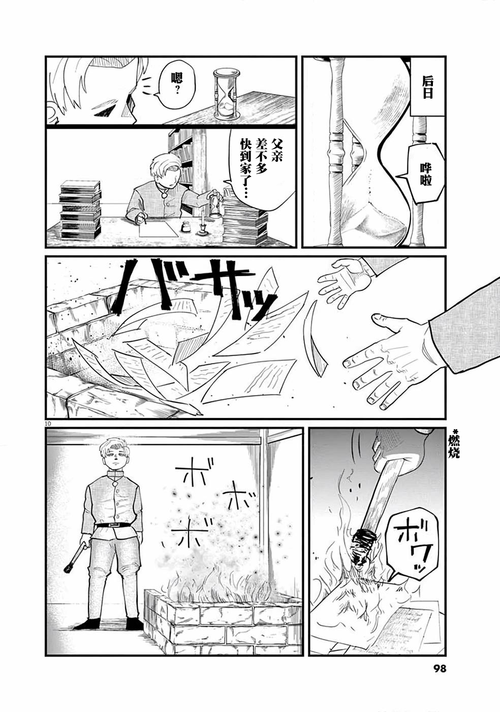 关于地球的运动漫画,第3话5图