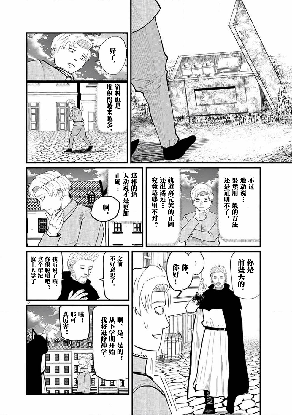 关于地球的运动漫画,第3话2图