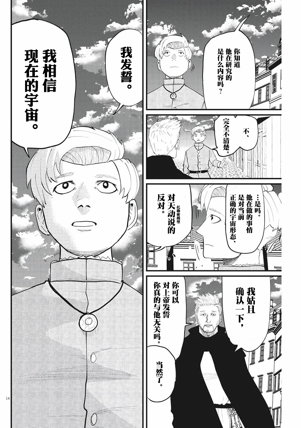 关于地球的运动漫画,第3话4图