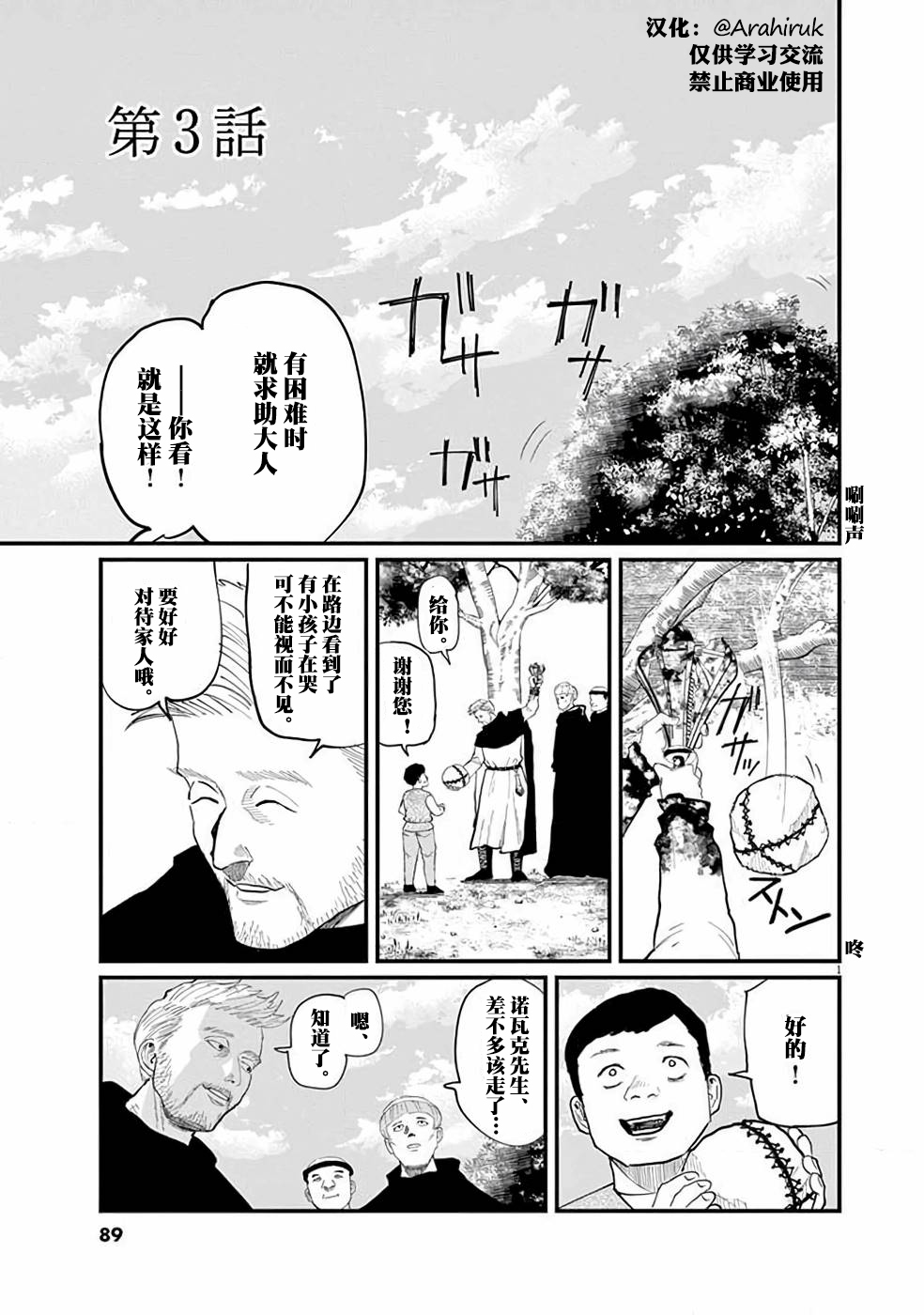 关于地球的运动漫画,第3话1图