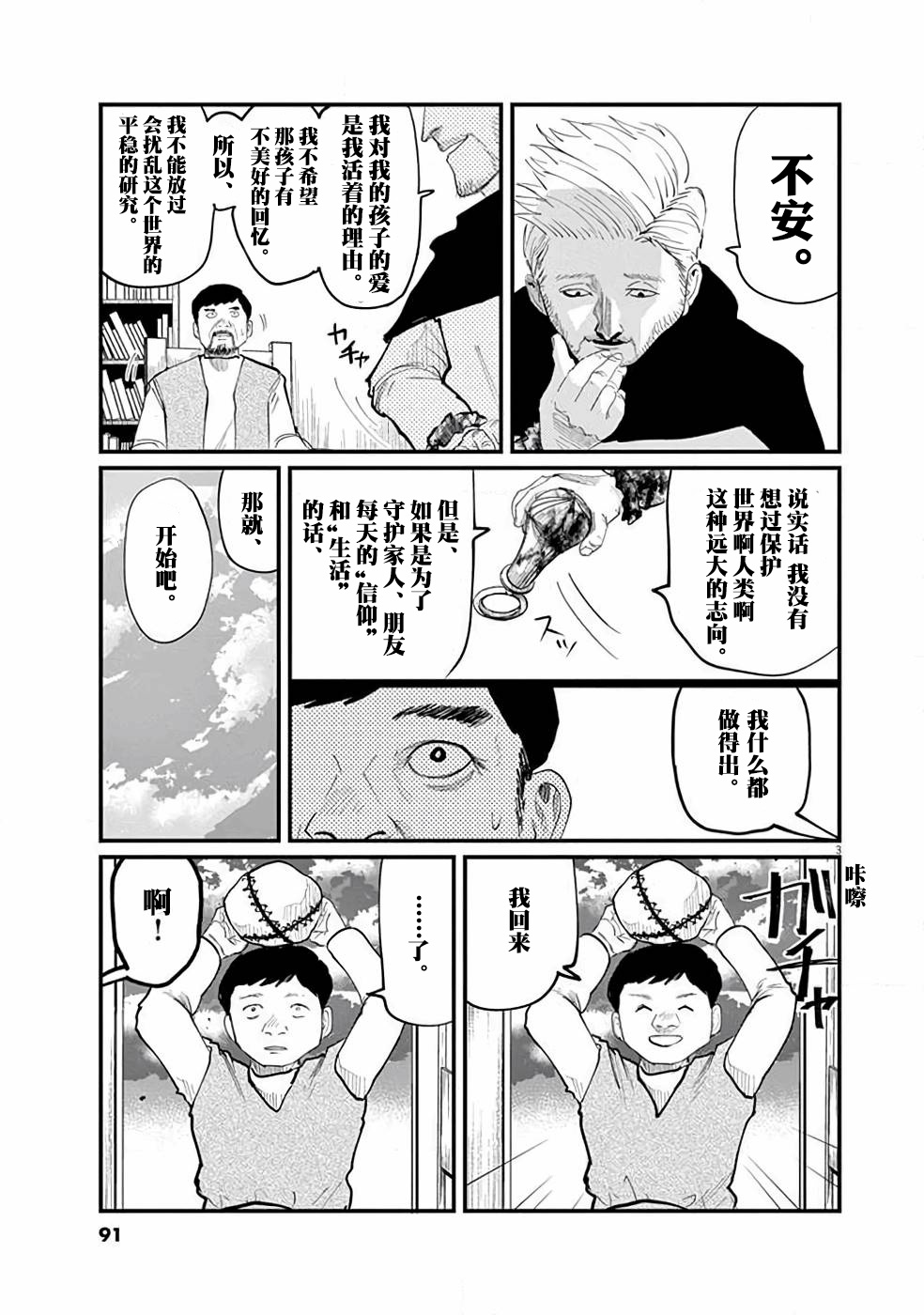 关于地球的运动漫画,第3话3图