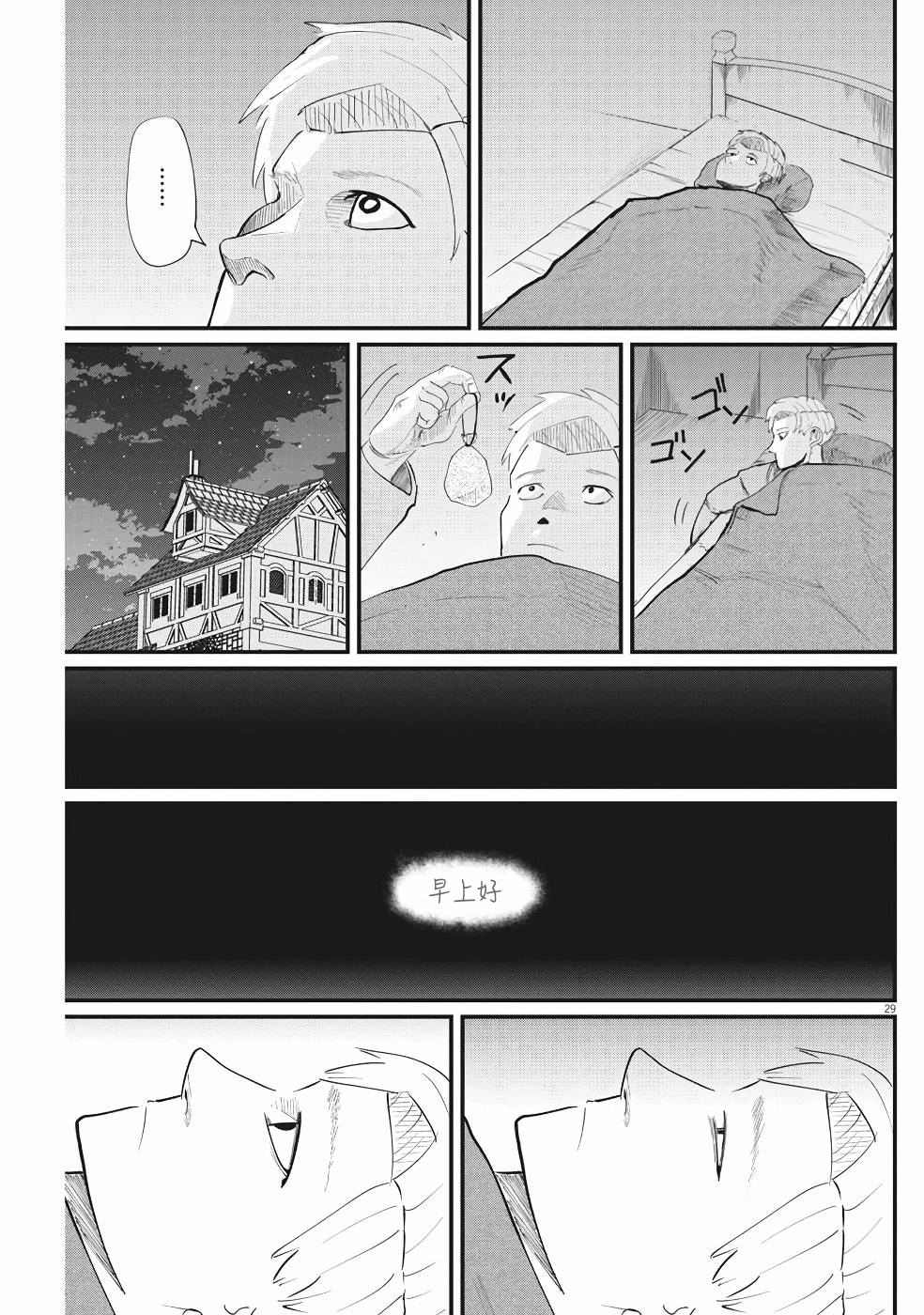 关于地球的运动漫画,第3话4图