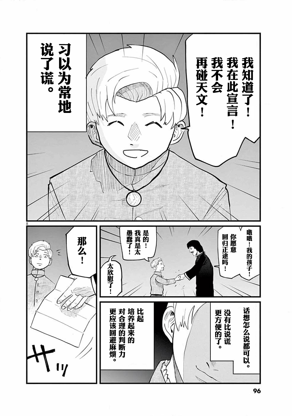 关于地球的运动漫画,第3话3图