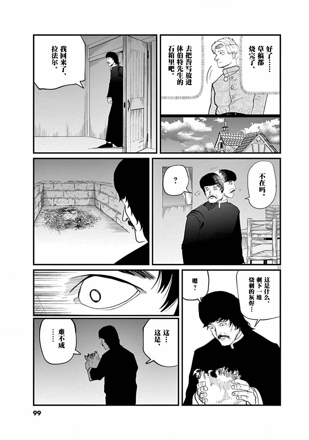 关于地球的运动漫画,第3话1图