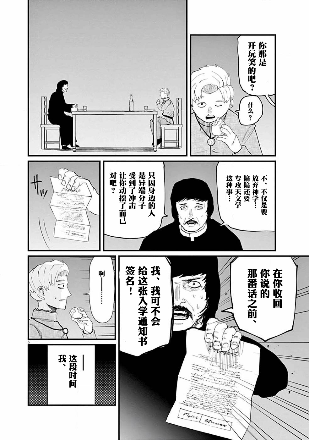 关于地球的运动漫画,第3话1图