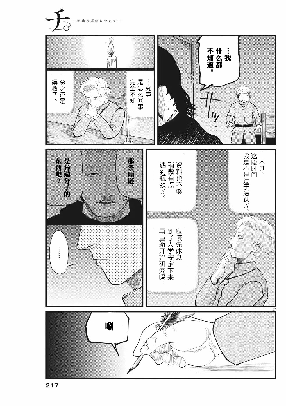 关于地球的运动漫画,第3话2图