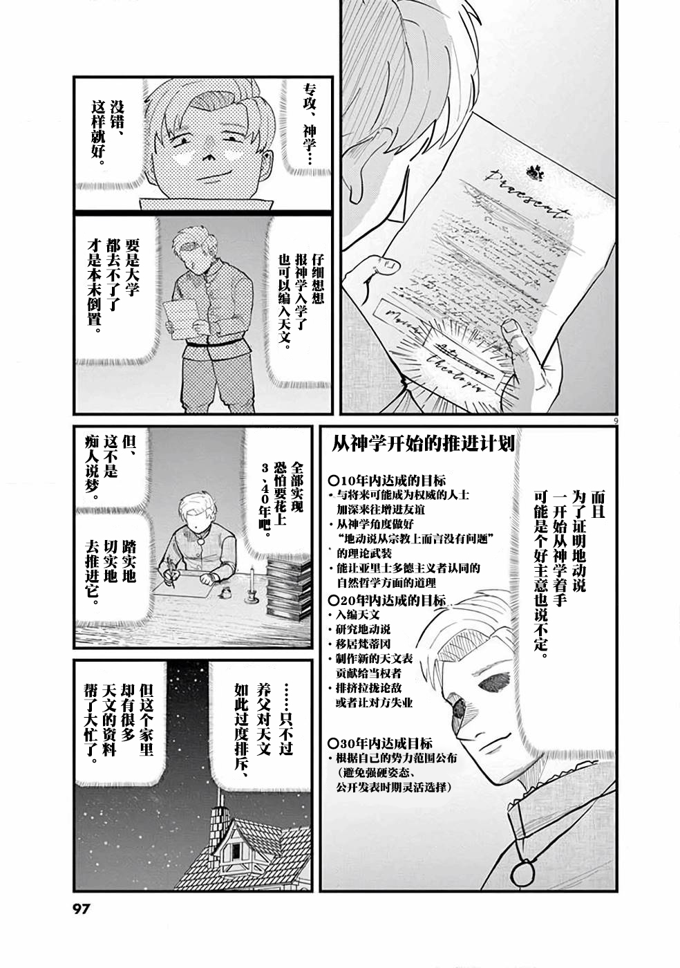 关于地球的运动漫画,第3话4图