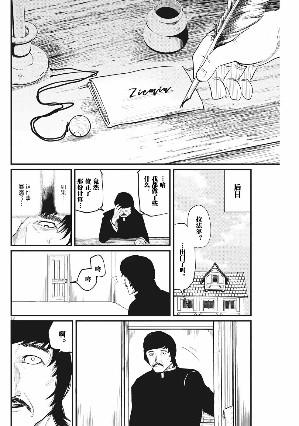 关于地球的运动漫画,第3话3图