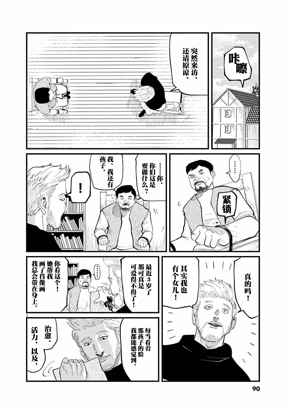 关于地球的运动漫画,第3话2图