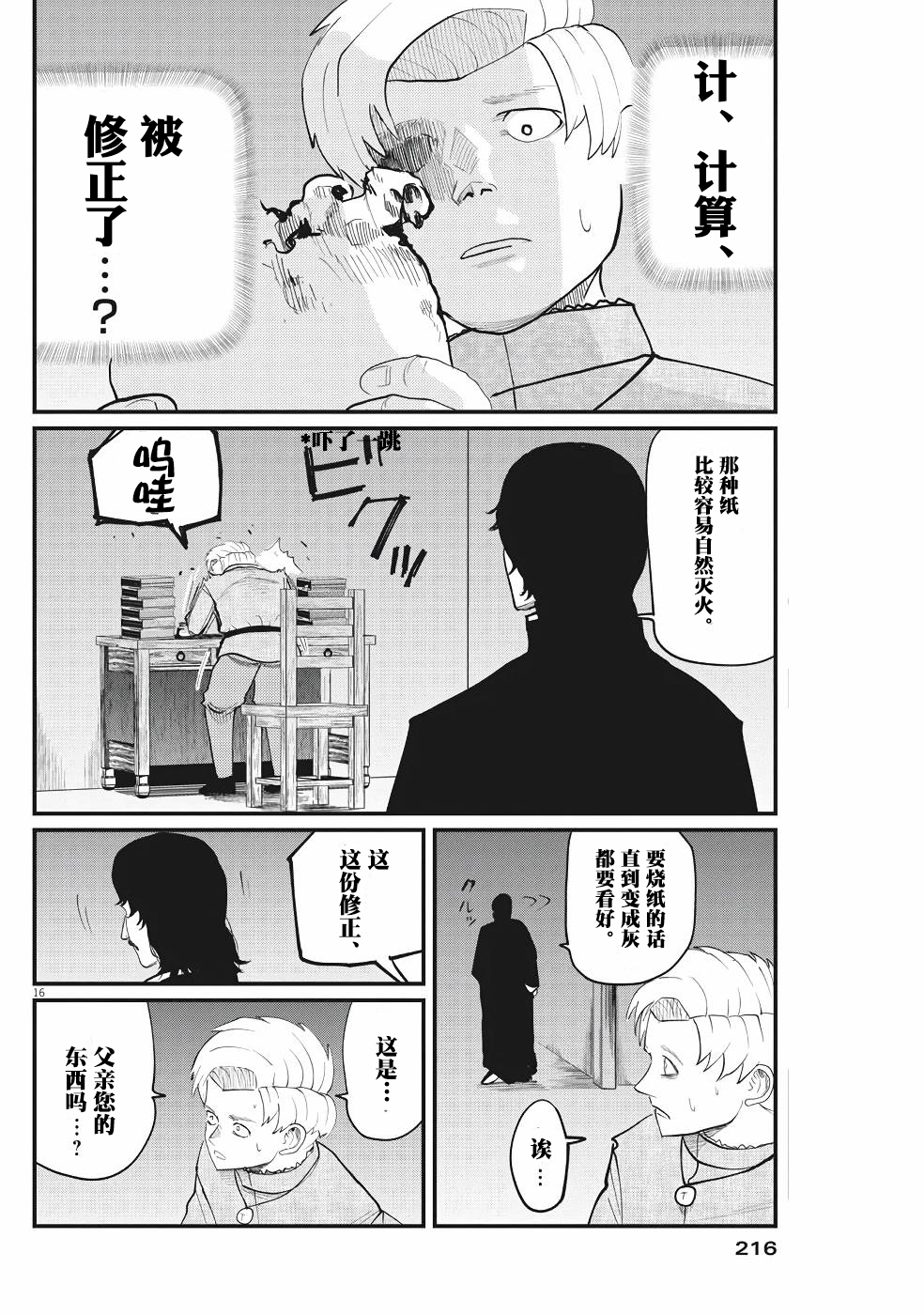 关于地球的运动漫画,第3话1图