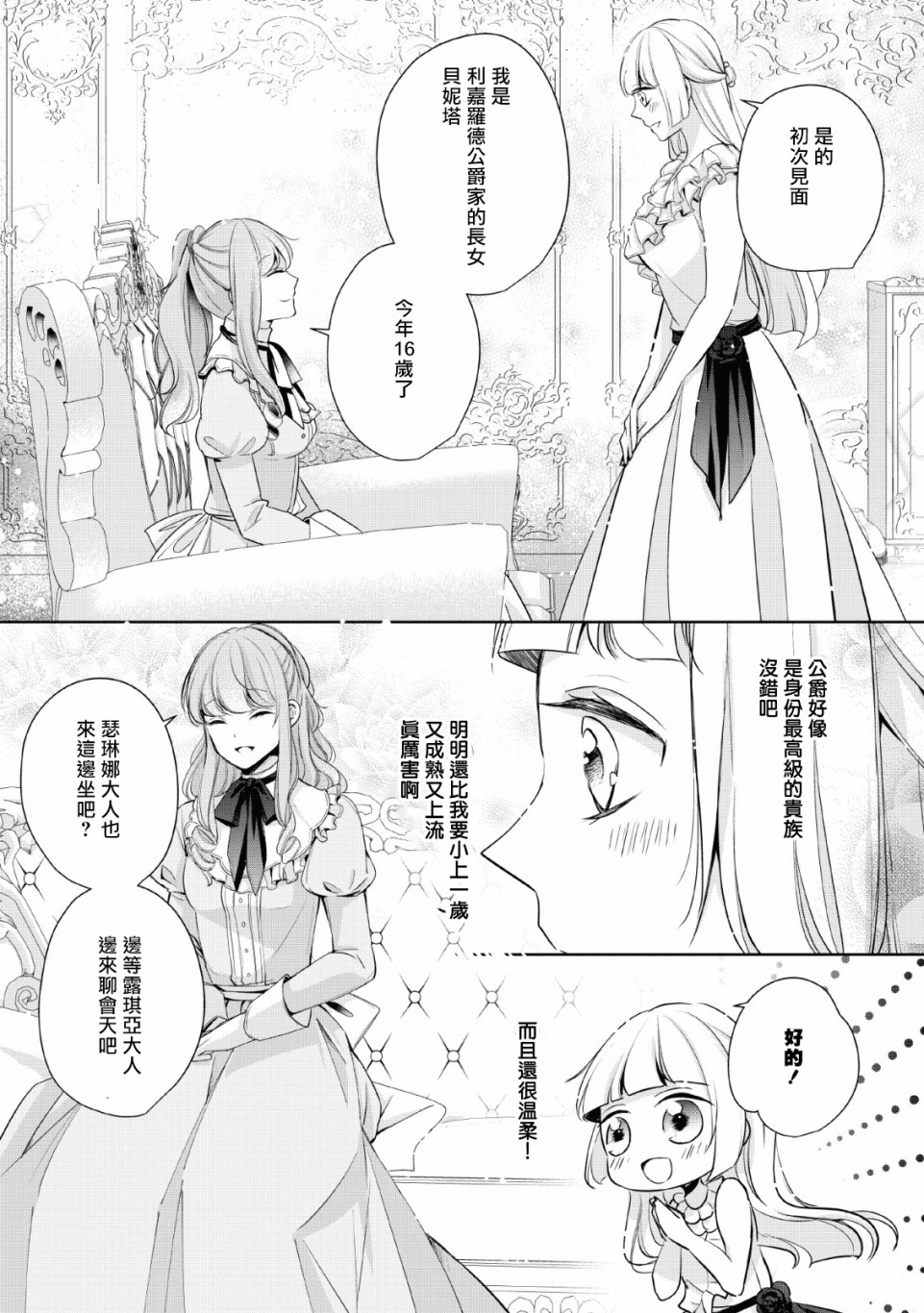 转生成了武斗派千金漫画,第4话3图