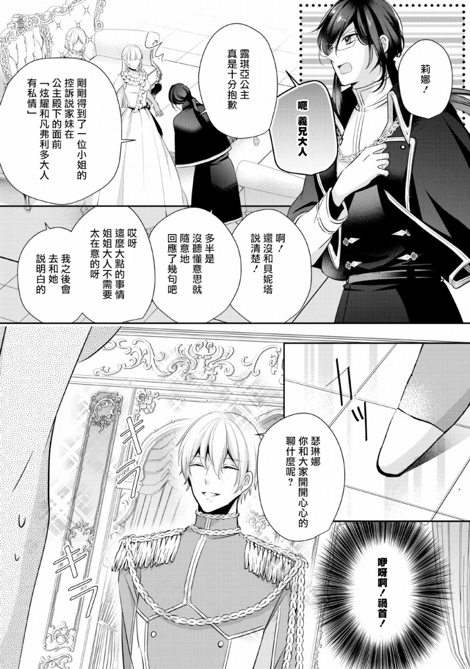 转生成了武斗派千金漫画,第4话3图