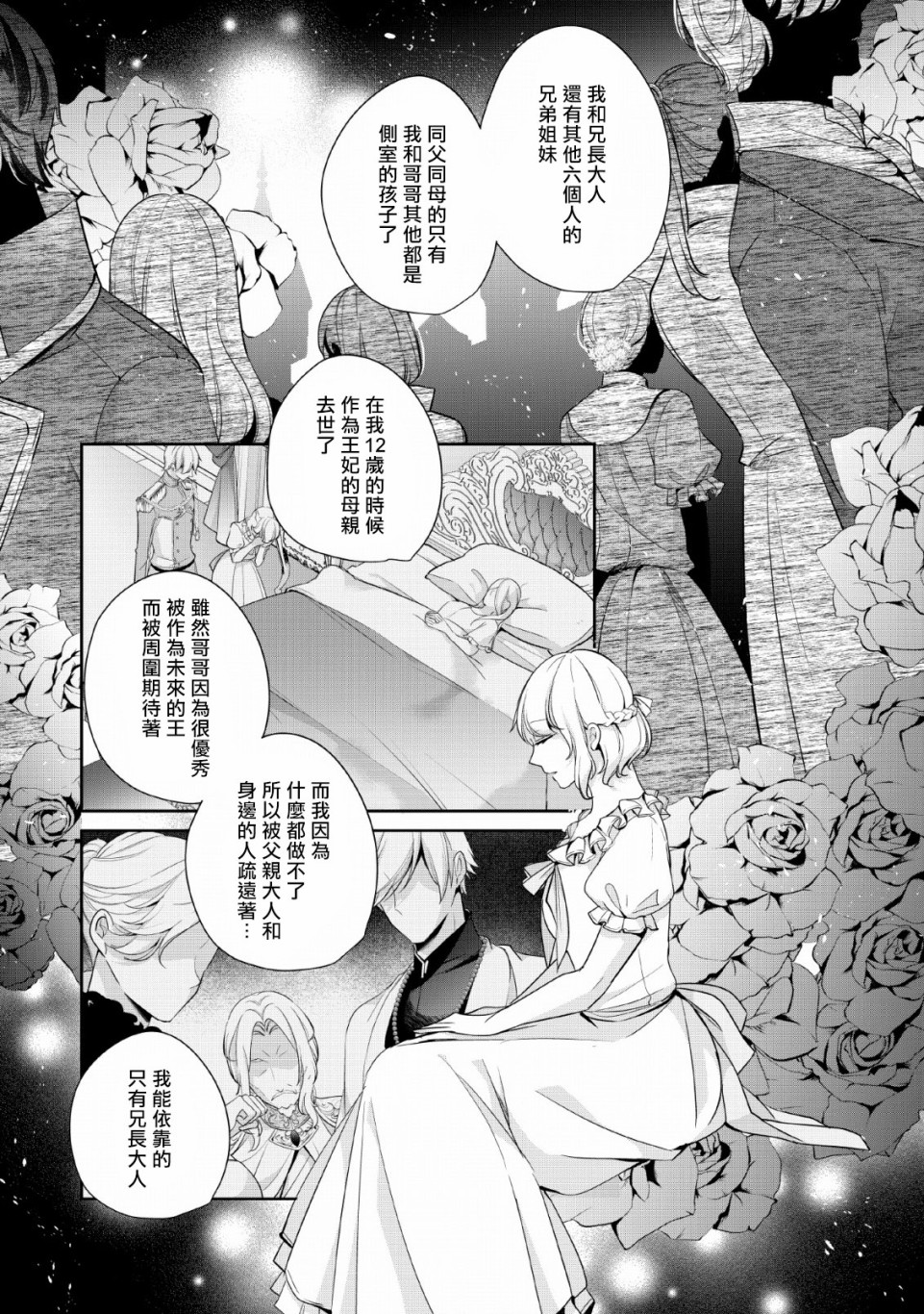 转生成了武斗派千金漫画,第4话4图