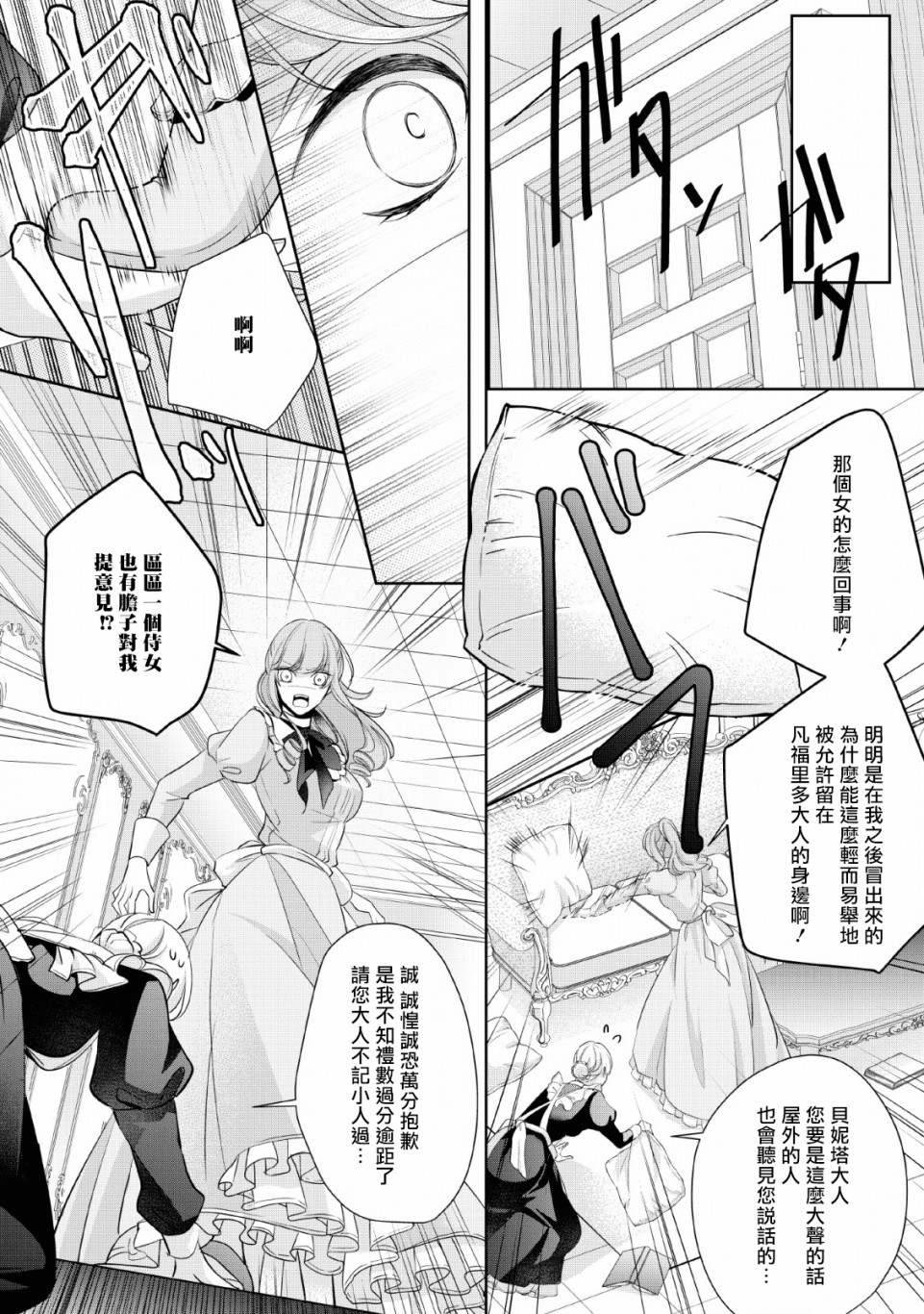 转生成了武斗派千金漫画,第4话4图