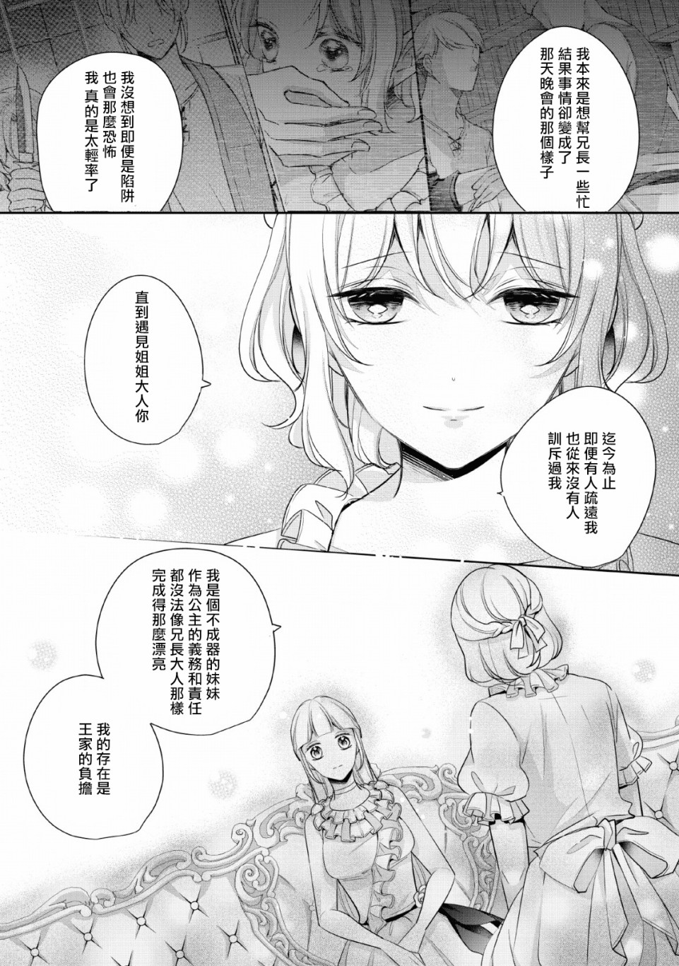 转生成了武斗派千金漫画,第4话5图