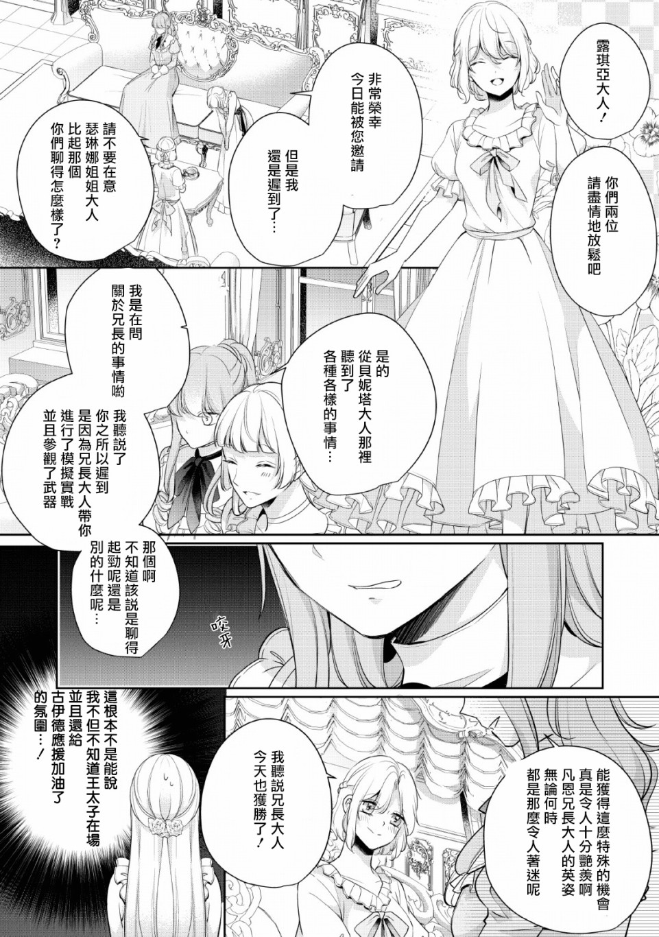 转生成了武斗派千金漫画,第4话5图