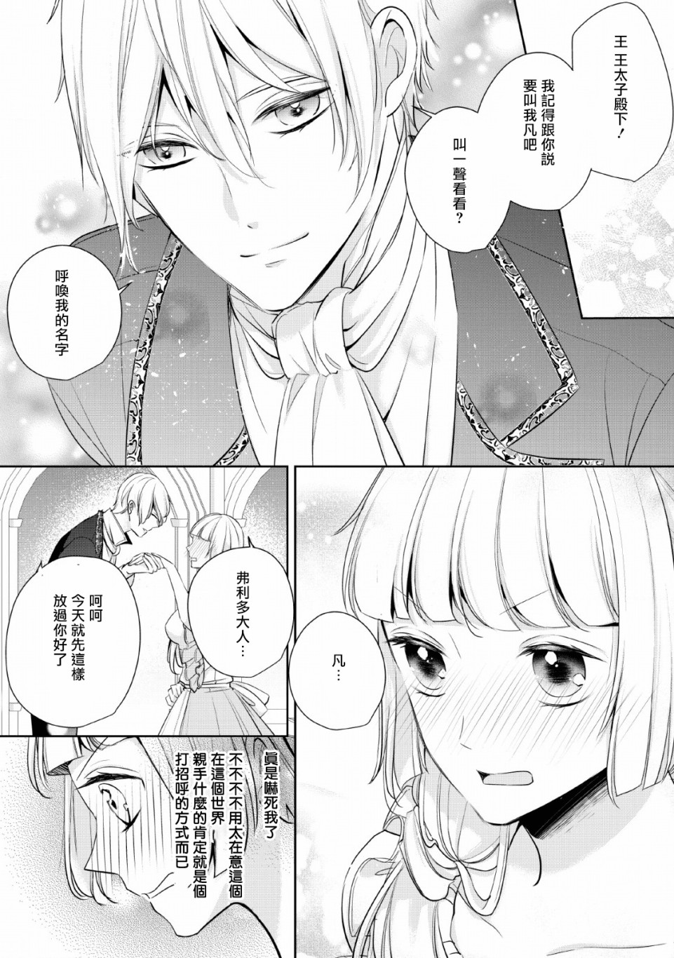 转生成了武斗派千金漫画,第4话3图