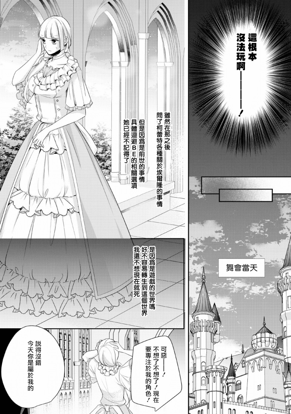 转生成了武斗派千金漫画,第4话5图