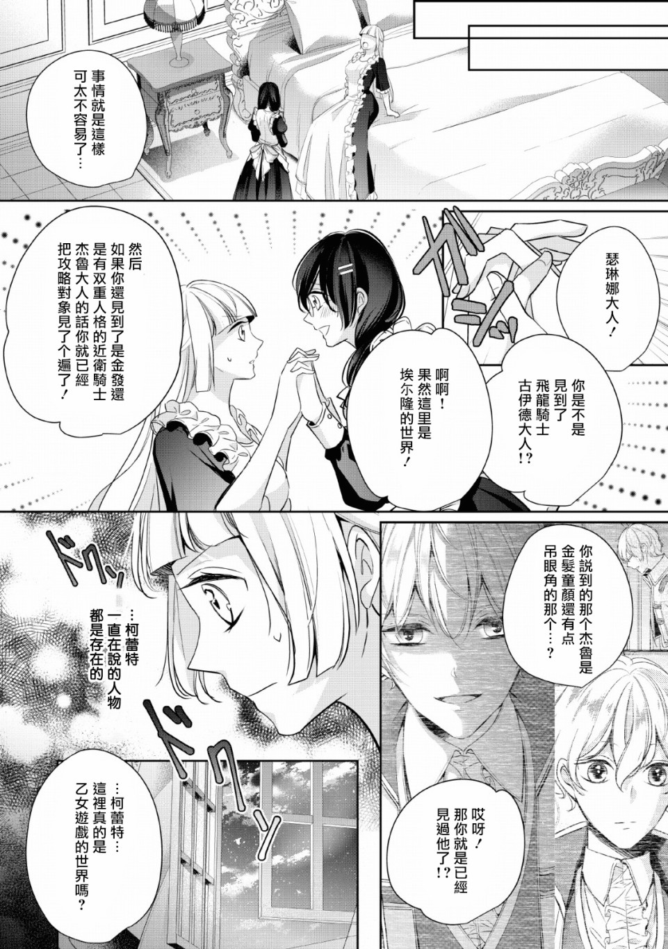 转生成了武斗派千金漫画,第4话2图