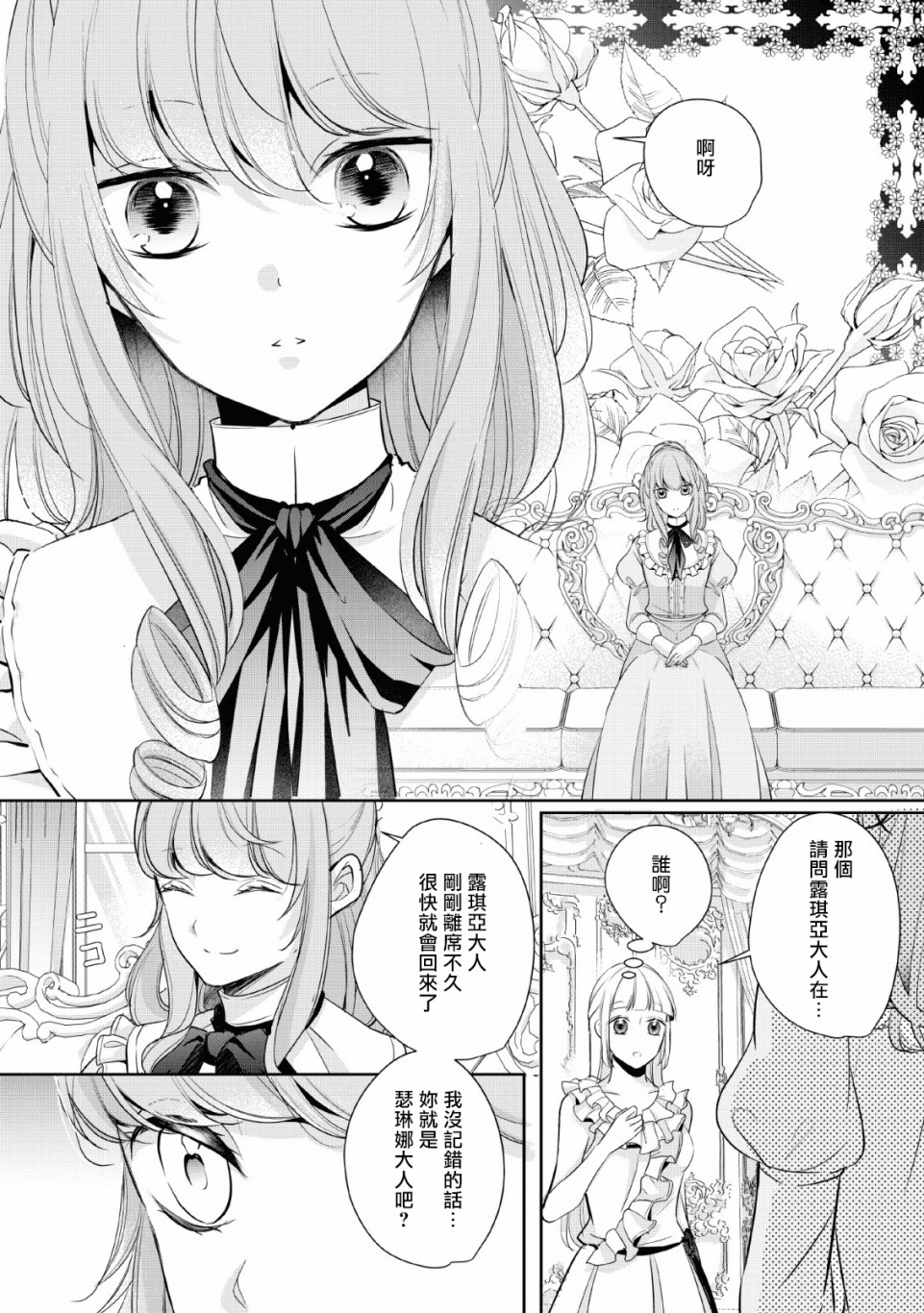 转生成了武斗派千金漫画,第4话2图