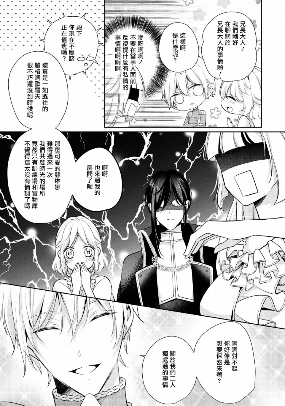 转生成了武斗派千金漫画,第4话4图