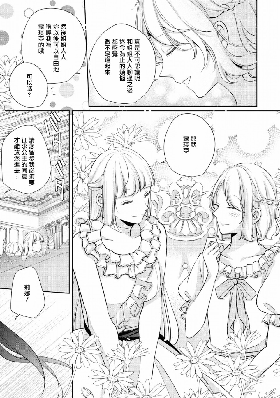 转生成了武斗派千金漫画,第4话2图