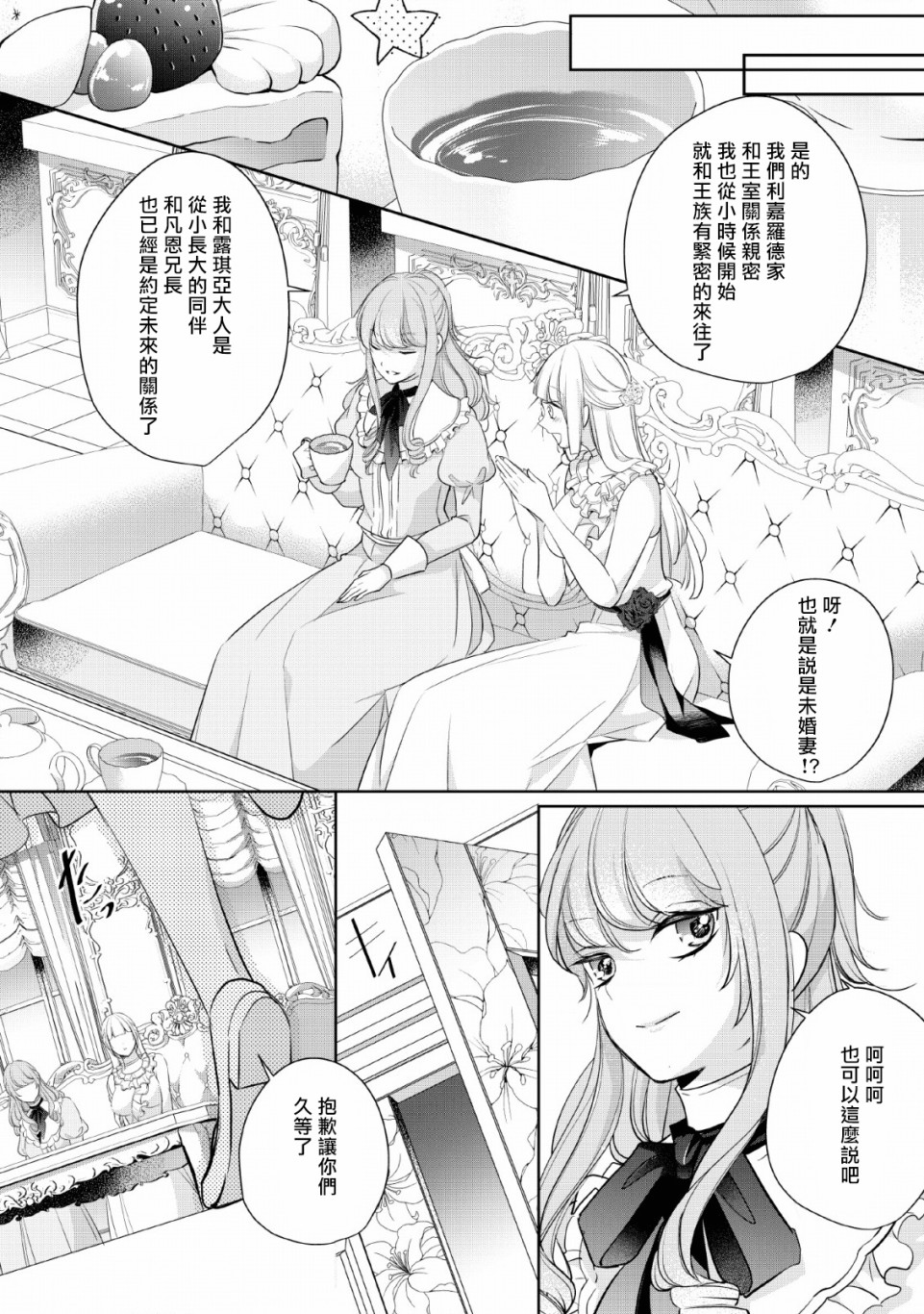 转生成了武斗派千金漫画,第4话4图