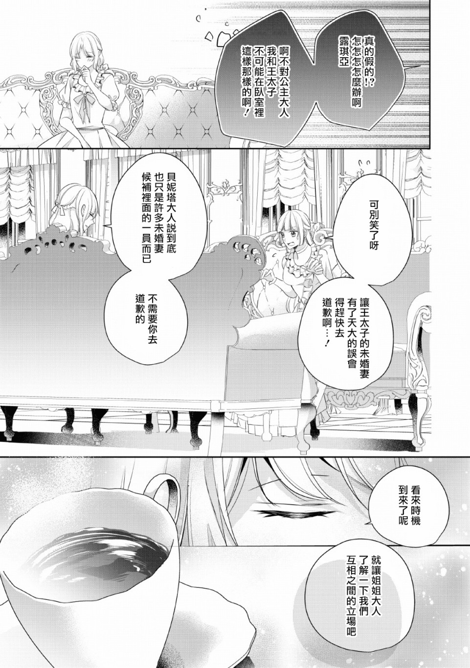 转生成了武斗派千金漫画,第4话3图