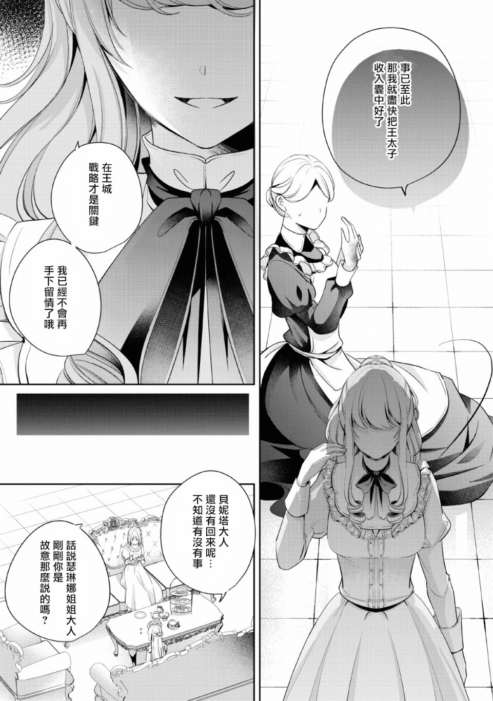 转生成了武斗派千金漫画,第4话1图