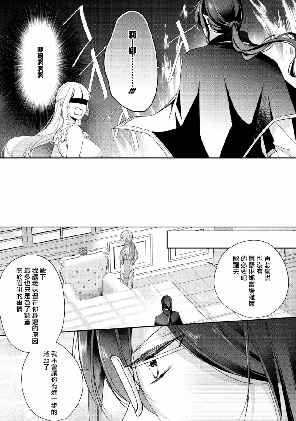 转生成了武斗派千金漫画,第4话5图