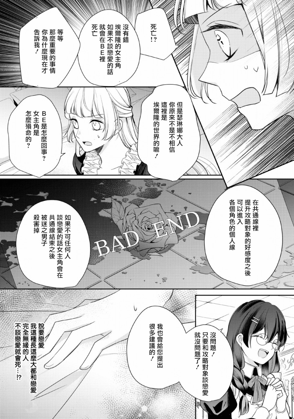 转生成了武斗派千金漫画,第4话4图