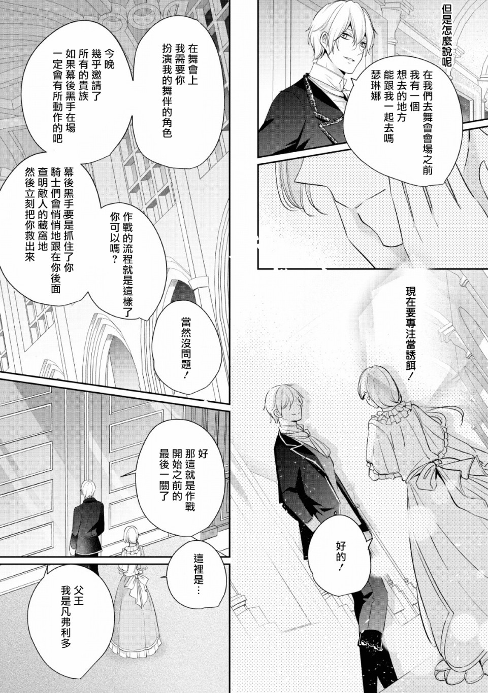 转生成了武斗派千金漫画,第4话4图