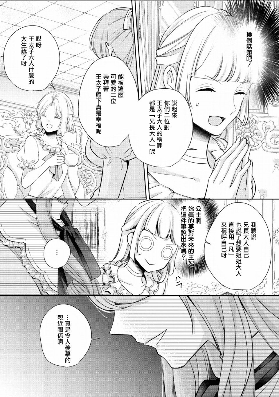 转生成了武斗派千金漫画,第4话1图